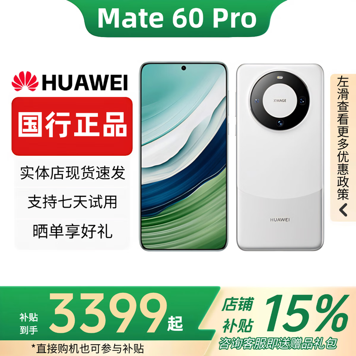 华为（HUAWEI）Mate60 正品智能手机旗舰鸿蒙智能AI手机男女正品国行pro补贴 Mate60 Pro【白沙银】 12GB+512GB 赠运费险详情咨询客服