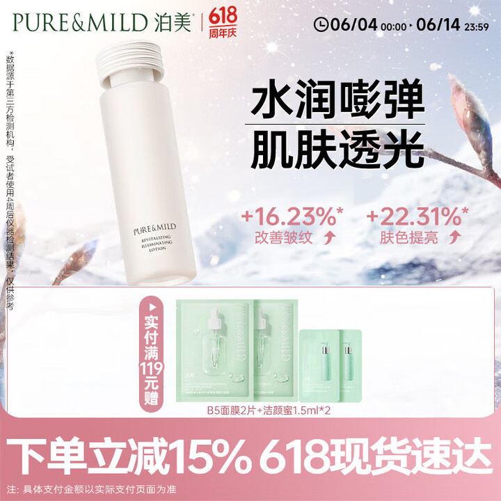 泊美焕活光采精华水150ml 补水舒缓提亮收缩毛孔 节日礼物