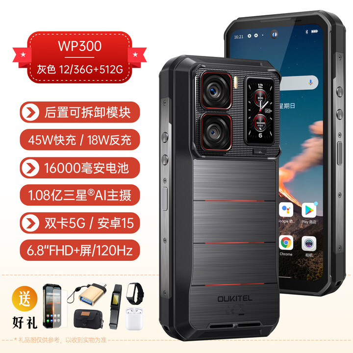 欧奇OUKITEL WP300三防智能手机5G模块手表露营灯16000毫安长待机 灰色 12/36G+512G（国内版） 官方标配
