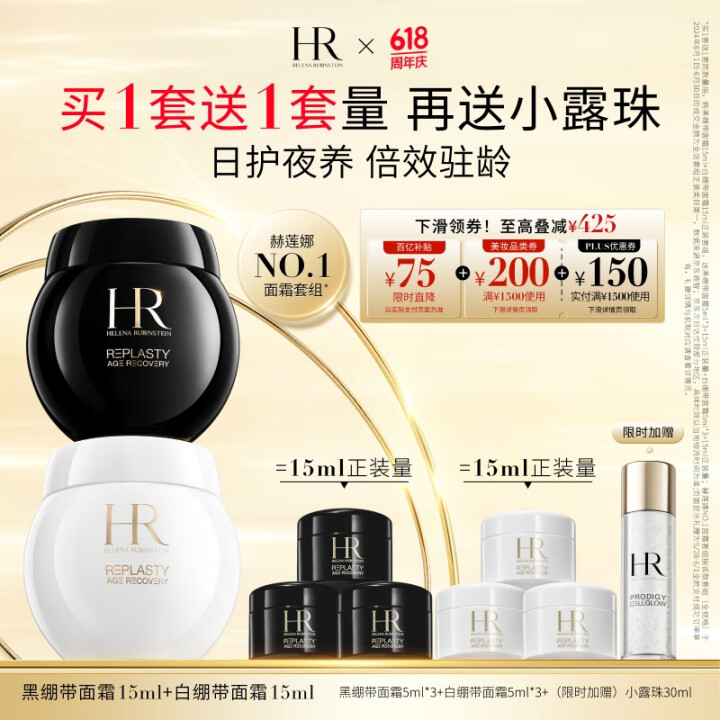 赫莲娜HR黑绷带15ml+白绷带15护肤品套装面霜礼盒化妆品...
