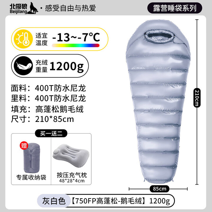 北极狼羽绒睡袋成人户外露营登山便携鹅毛绒保暖抗寒木乃伊睡袋 灰白色1200g/高蓬松鹅毛绒