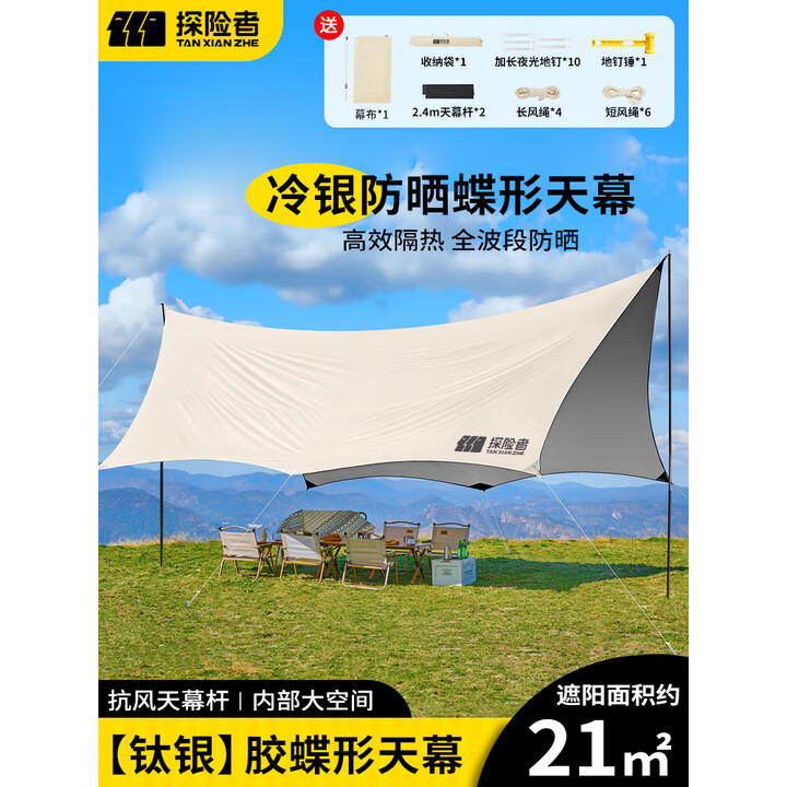 探险者天幕户外露营超大防晒防风防水银胶遮阳棚穹顶沙滩天幕野餐 21㎡淡黄银胶天幕（8-12人）