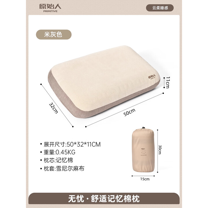 原始人（The Primitive）舒适记忆棉充气枕头旅行枕便携式高铁久坐户外露营腰垫睡觉护颈枕 云柔支撑【抗菌枕套可拆洗】