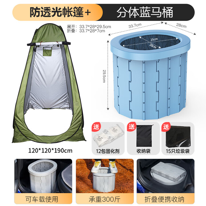 囧驴车载马桶便携式防臭户外野营厕所折叠移动自驾游用品坐便器成人 分体蓝+防透光涂银帐篷