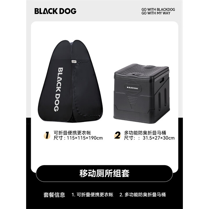 黑狗折叠式轻便更衣帐篷加折叠马桶套装户外移动厕所套装
