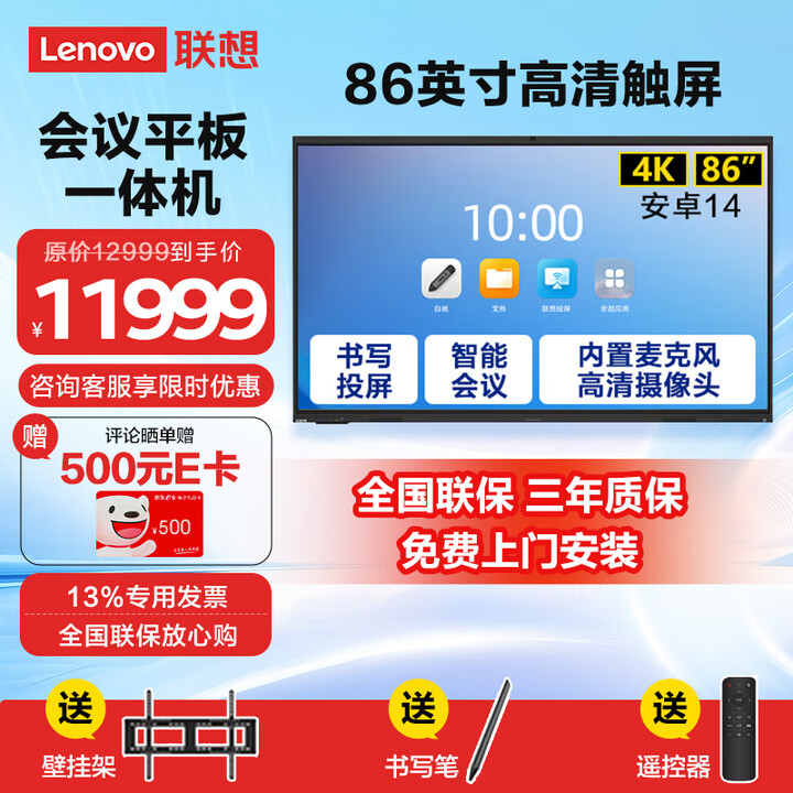 联想（Lenovo）会议平板一体机65/75/86英寸触摸触控屏 内置摄像头麦克风 智能电子白板视频会议电视培训教学办公室显示大屏 86英寸会议平板电视一体机