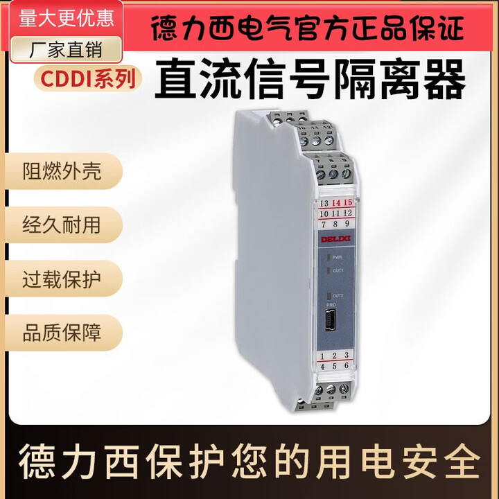 德力西（DELIXI）CDDI直流信号隔离器D1 1进1出 D2 1进2出 D3 1进3出S2 2进2 D1一进一出 1输入4-20mA1输出 ...