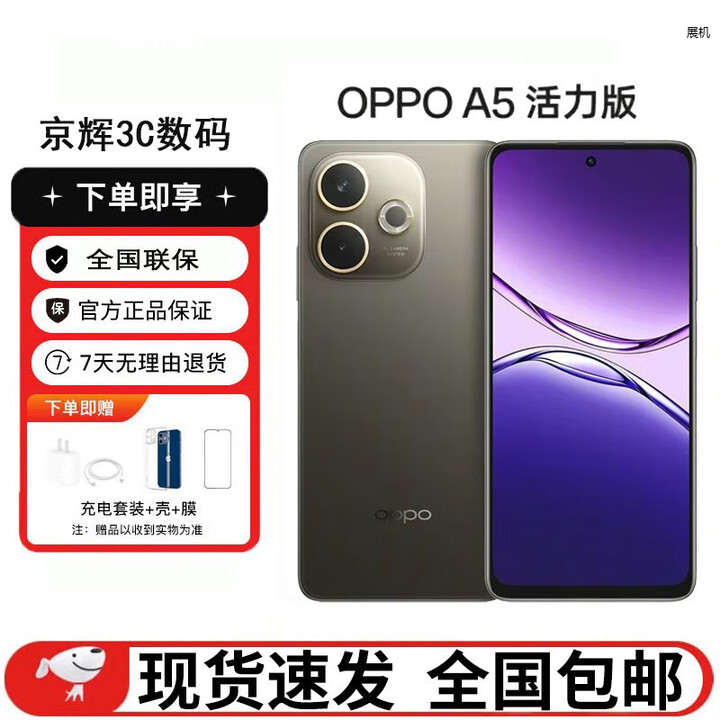OPPOA5 活力版 360° 抗摔满级防水5G展机支持闪充长续航 正品5G手机 琥珀黑 12GB+256GB 单机+第三方充电器+店保一年