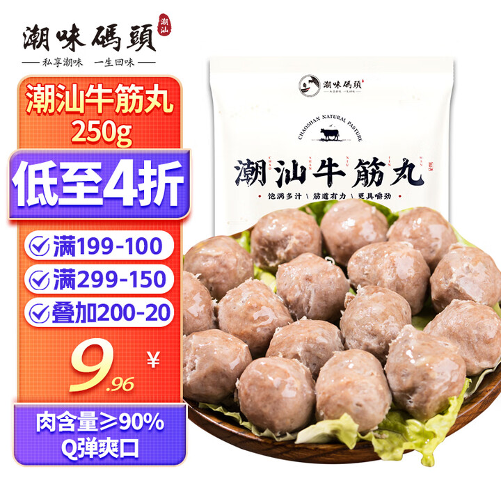 潮味码头 手打潮汕牛筋丸250g 手打牛肉丸子空气炸锅火锅烧...