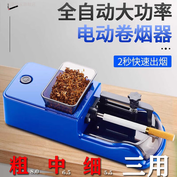烟卷纸筒6.5自动卷烟机一机三用8/6.5/5.5mm细支电动卷烟器家用【图片 价格 品牌 报价】-京东
