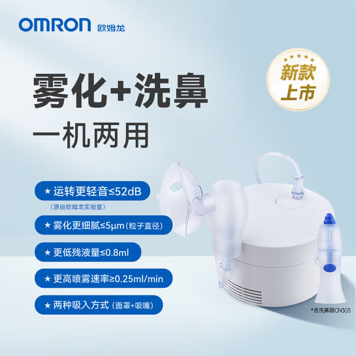 欧姆龙 雾化器医用C900压缩式雾化机C28P家用孩子老人做雾化CN108雾化器 两用款】雾化+洗鼻【图片 价格 品牌 报价】-京东