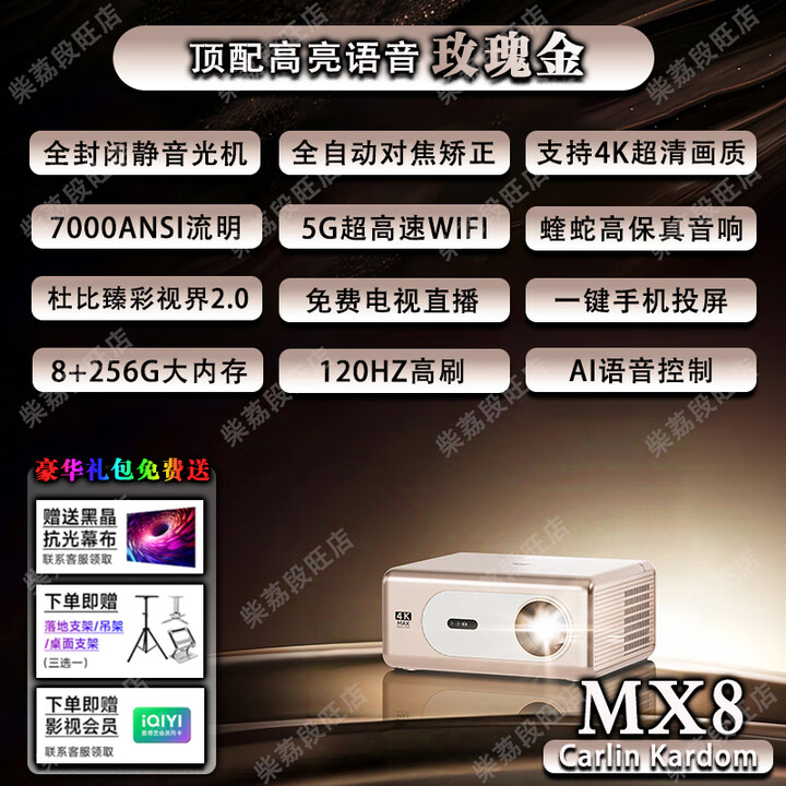 HKMW华为机HUAWEl适用智选2025款全新4k投影仪家用超高清激光电视自动对焦家庭影院卧 MX8旗舰语音【玫瑰金】 套餐六