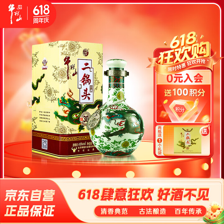 牛栏山珍品三十（30）青龙 清香型白酒 46度 500ml ...