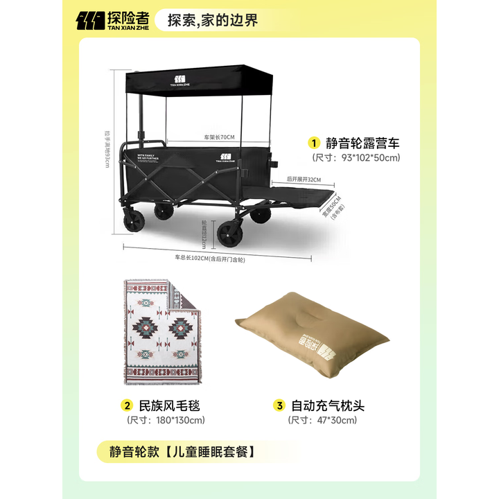 探险者（TAN XIAN ZHE）露营车儿童带顶棚后开门露营车儿童可睡觉户外车折叠拖车带遮阳棚 静音轮款【儿童睡眠套餐】