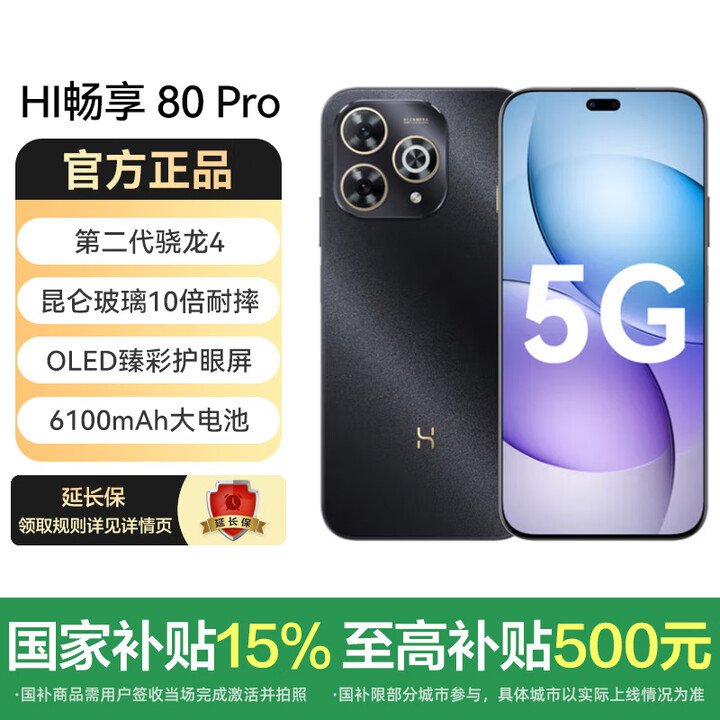 华为智选Hi畅享80Pro 国家补贴 昆仑玻璃10倍耐摔 OLED臻彩护眼屏 畅享5G智能手机 星空黑 12GB+512GB 标配