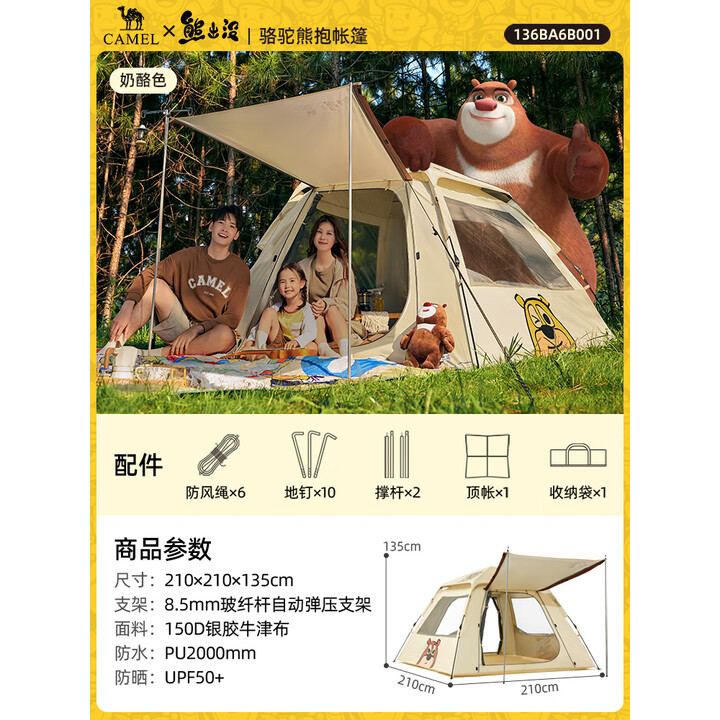 骆驼（CAMEL）【骆驼×熊出没】帐篷户外折叠便携式野营露营装备防雨防晒帐篷