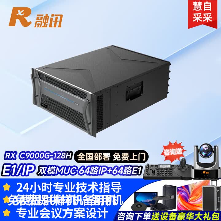 【融讯C9000G-128H】融讯（Rxeagle）C9000G（64路IP+64路E1）会议电视多点控制单元E1/IP双模MCU 5U机型含 ...