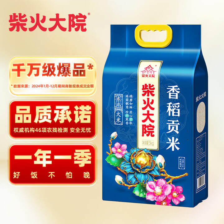 柴火大院 香稻贡大米10斤（ 东北大米 十斤 香米 粳米）