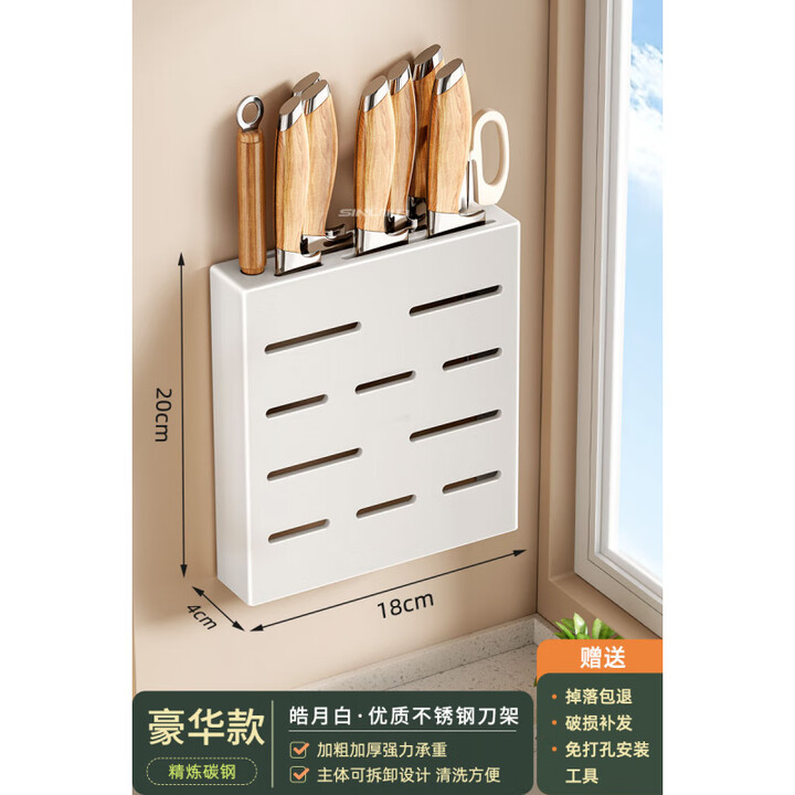 溥畔不锈钢刀架厨房置物架免打孔壁挂式刀具收纳架刀菜刀架子家用刀座 【豪华款白色】【图片 价格 品牌 报价】-京东
