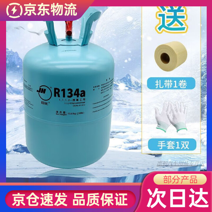 巨化r22制冷剂10公斤雪种家用空调加氟工具套装r410ar134r404r507氟利昂 巨化r134a净重/13.6kg 手套+扎带【图片 ...