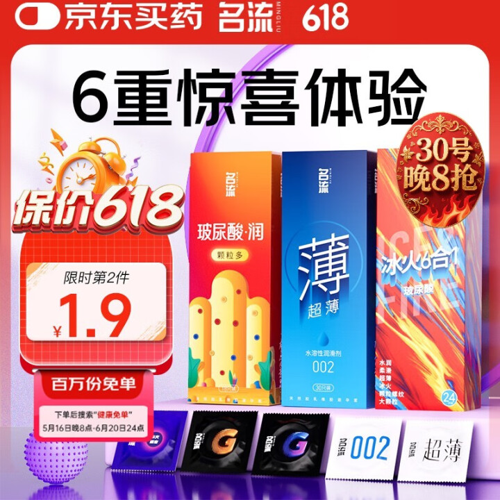 名流避孕套超薄玻尿酸安全套套狼牙颗粒螺纹不射空气72只男女计...