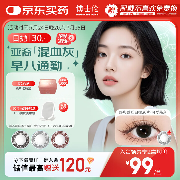 博士伦美瞳日抛彩色隐形近视眼镜日抛男女自然日常小直径蕾丝明眸...