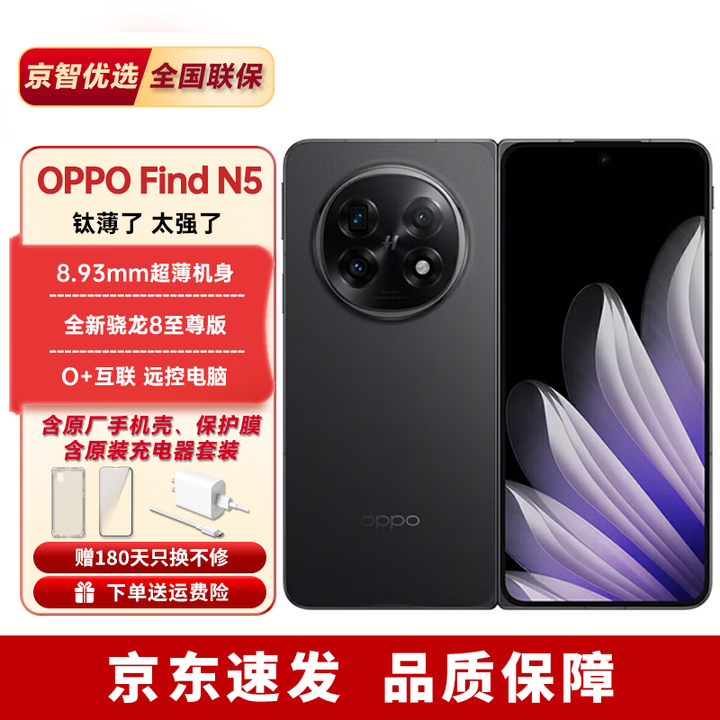 OPPOFind N5【免息】补贴新机 超薄机身 超长续航AI 5G折叠屏旗舰手机 煅黑 12GB+256GB 【12期免息】