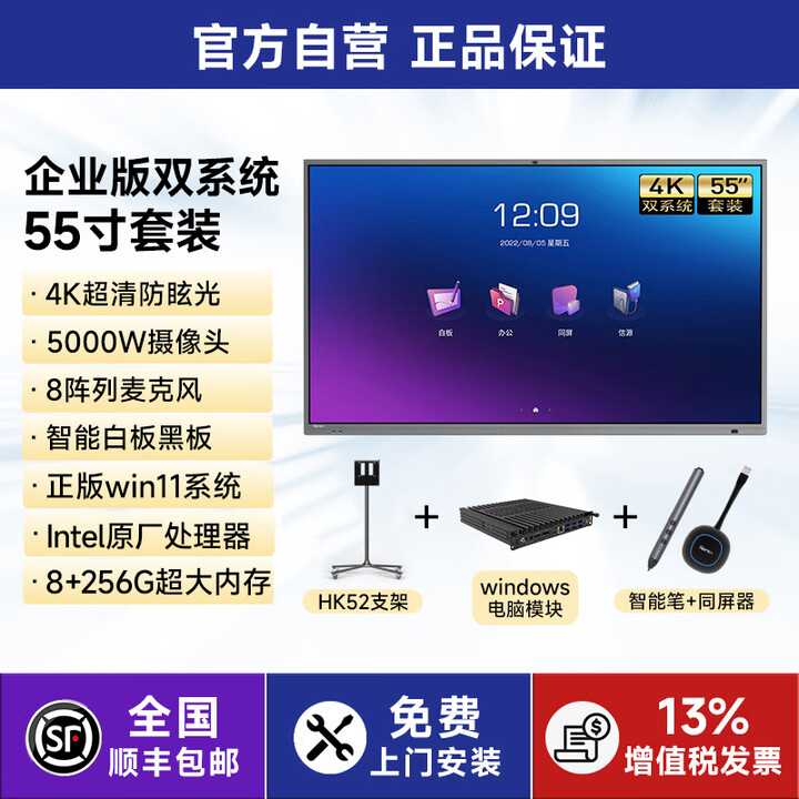 皓丽（Horion）【M5企业版】皓丽会议平板一体机教学会议室显示屏培训电子白板触控触摸屏智能多功能会议电视机65 企业版55双(8+256)+移动支架+OPS+智能