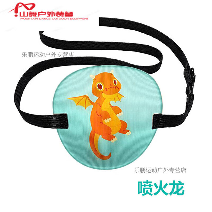 MPPMCK儿童弱视眼罩独眼罩3d立体卡通单眼眼罩遮盖斜视弱视海盗遮光眼罩 喷火龙