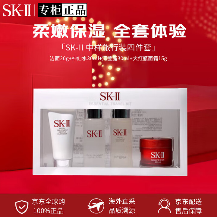 SK-II神仙水75ml精华液sk2水乳化妆品护肤品套装礼盒 中秋节礼物 中样旅行四件套【送礼盒】【图片 价格 品牌 报价】-京东