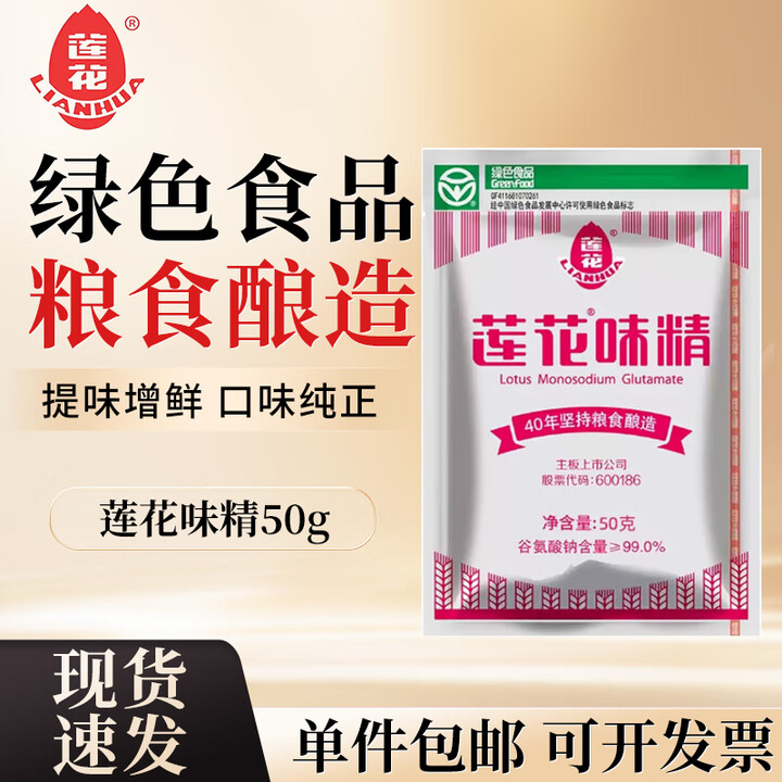 莲花味精99%高纯度不额外加盐纯粮酿造无添加 家用炒菜煲汤调...