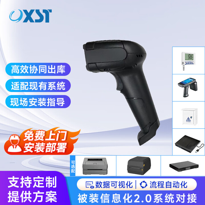 优享视通国产化被装系统2.0终端机仓库管理手持扫描终端巴枪系统