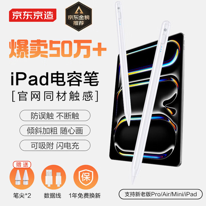 京东京造iPad apple pencil二代苹果笔电容笔手...