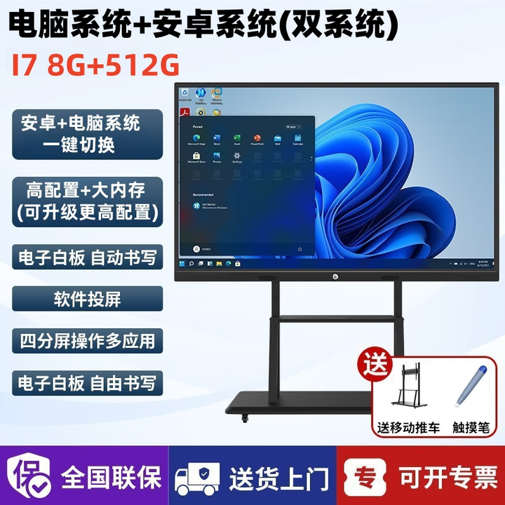 希沃会议平板All85寸智能教学教学办公电子白板触控屏幕 55寸【双】【i7 8G+512G】内置投屏赠 翻