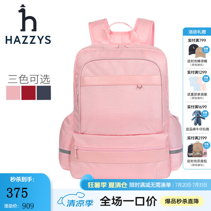 哈吉斯（HAZZYS）品牌童装男女童书包简约时尚大容量反光设...