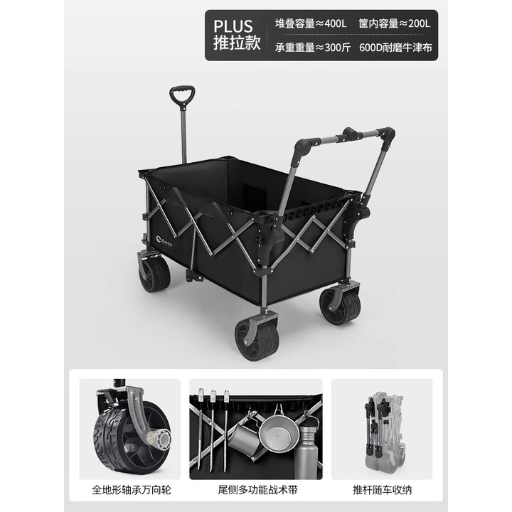 北欢北欢plus推拉款户外露营车野营拖车折叠小推车野餐营地手拉车S01 黑色 200L 有刹车 +可拆卸推杆
