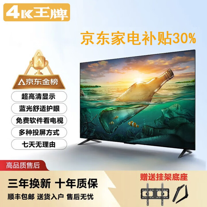 4K 王牌 新款42英寸超高清家用彩电智能网络电视机WiFi智能语音平板防爆客厅卧室酒店监控显示器会议一体机 43LED高清护眼语音版(长宽88*51厘米)