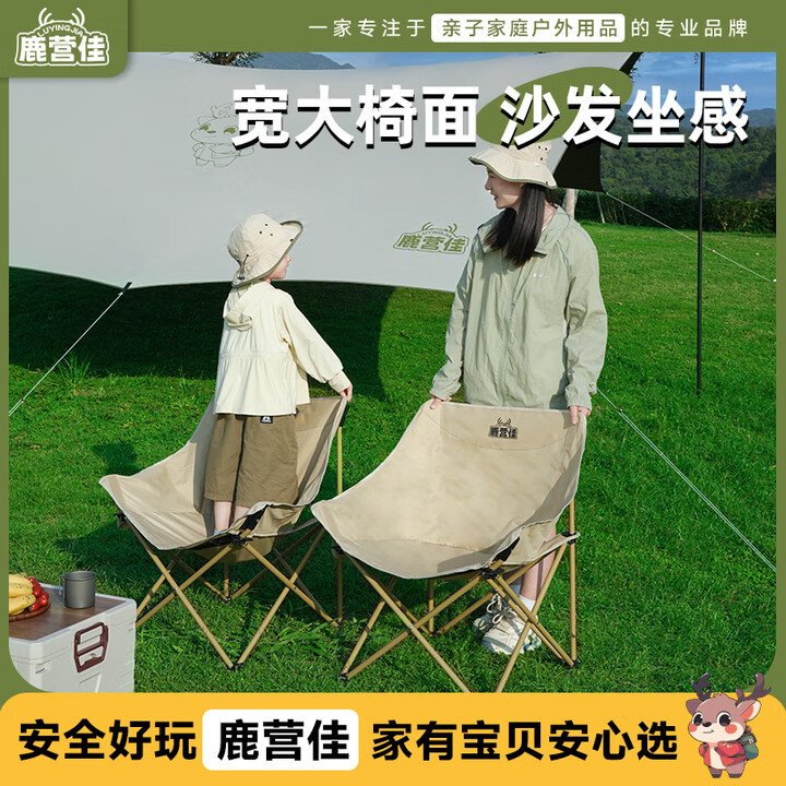 鹿营佳揽月Pro月亮椅亲子户外露营折叠椅加粗加厚承重加宽椅面户外椅子 升级款揽月PRO月亮椅