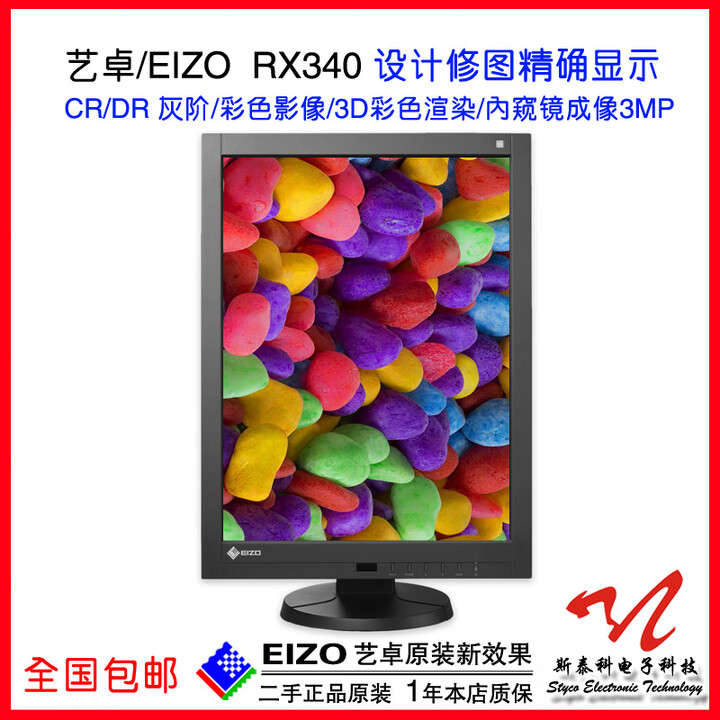 通用灰阶医疗显示器 21寸EIZO艺卓设计制图摄影修图绘图设计医用RX340 艺卓RX340新效果机 彩色医用3MP 套餐一【图片 价格 品牌 ...