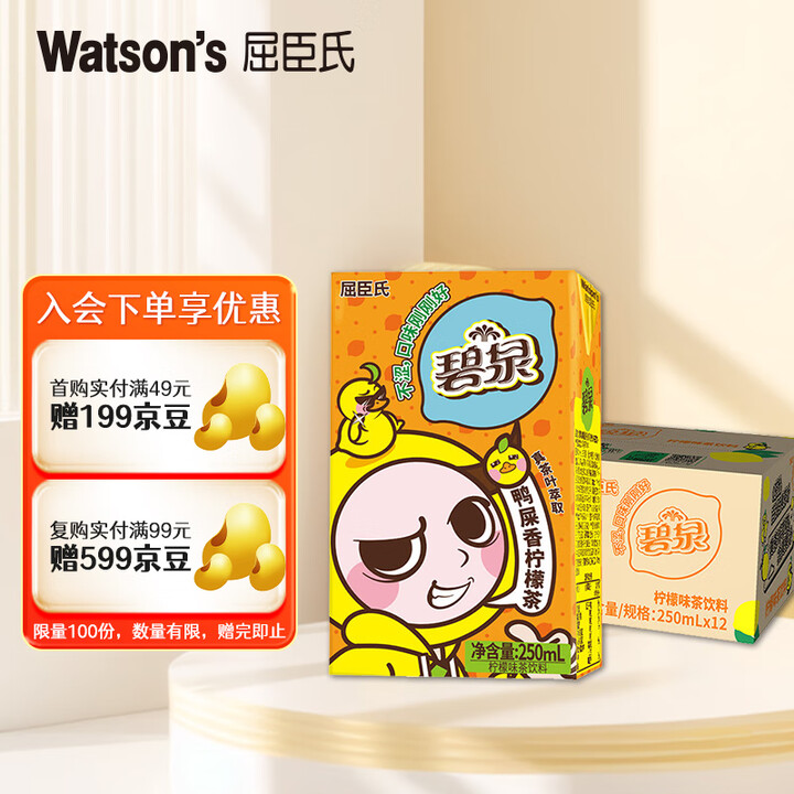 屈臣氏碧泉鸭屎香柠檬茶原叶萃取果汁茶饮料250mL*12盒整...