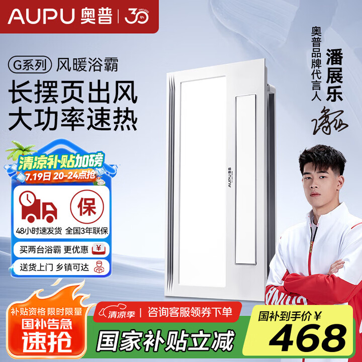 奥普（AUPU）浴霸摆页强弱两档暖风柔光照明集成吊顶风暖换气...