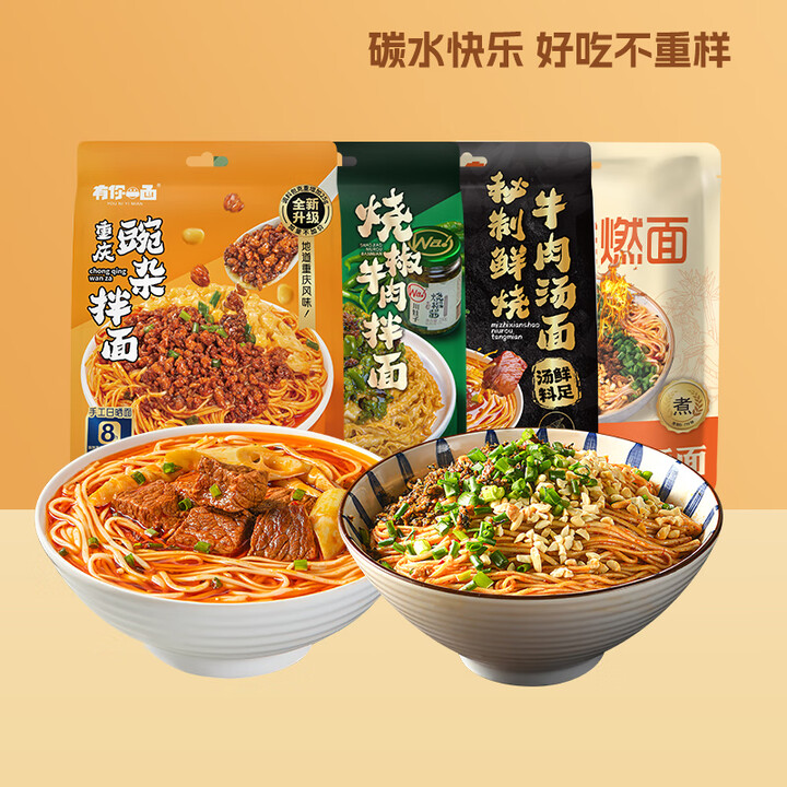 【有你一面4口味尝鲜组合】有你一面牛肉面4口味组合含重庆豌杂拌面烧椒牛肉拌面方便面速食夜宵【行情 报价 价格 评测】-京东