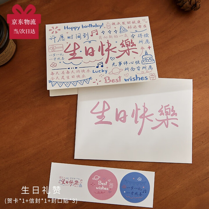 尚琛Happy birthday生日祝福手写贺卡信封套装文艺手绘涂鸦祝福留言卡 生日快乐信封【送封口贴三枚+贺卡】15*11CM【图片 价格 ...