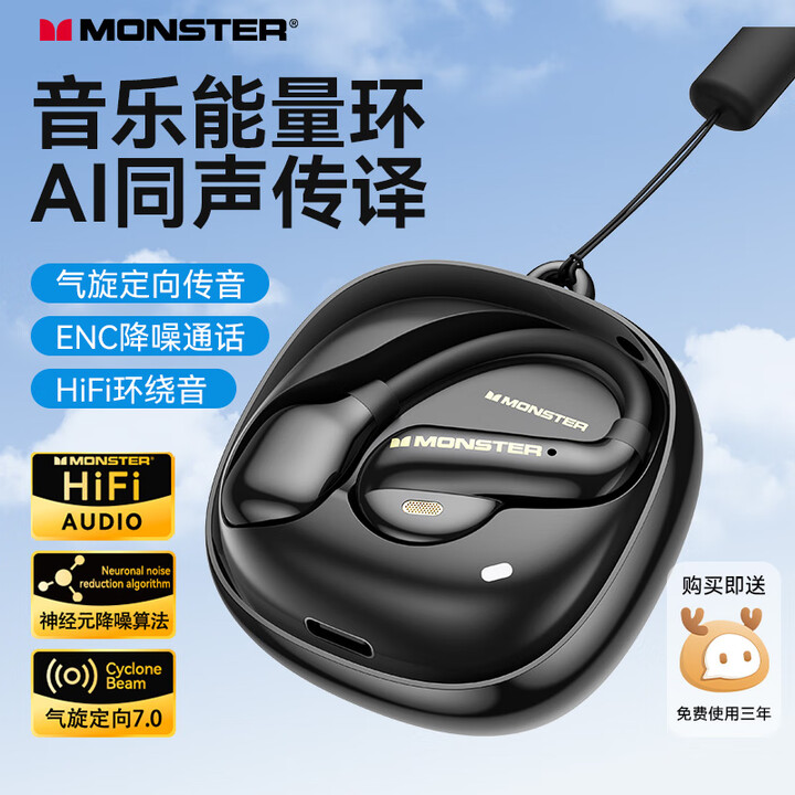 魔声(Monster)Open Ear AC390挂耳式蓝牙耳机DNC智能降噪单耳约5g舒适无感开放式真无线不入耳运动跑步通话通用 黑色【升级 ...