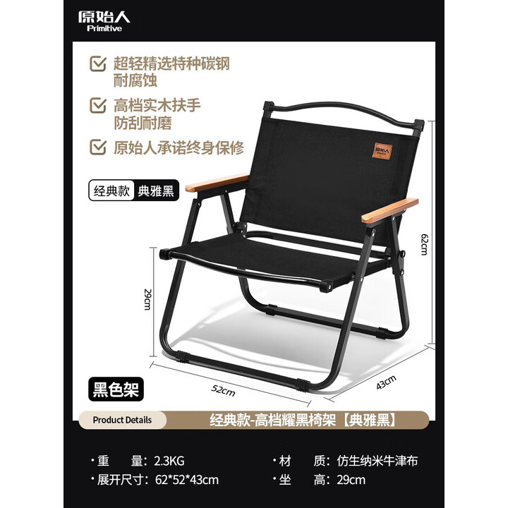 原始人 户外折叠椅克米特椅露营椅子户外椅子折叠便携露营椅沙滩椅 中号黑色(黑色椅架)