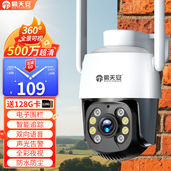 霸天安4g多功能安防无线家用摄像头手机远程监控室外农村超高清...