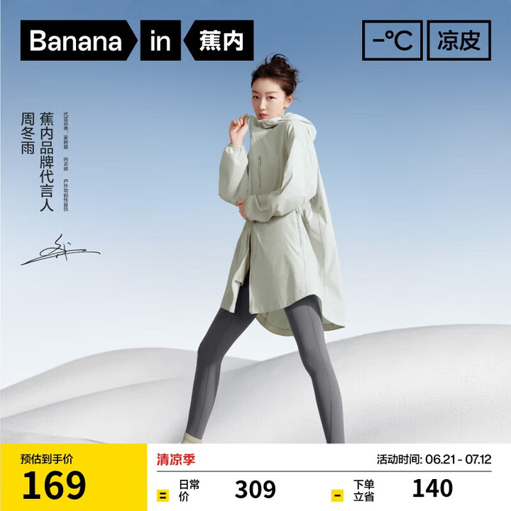 蕉内【周冬雨同款】凉皮5系女士中长款防晒服凉感透气防晒衣户外...