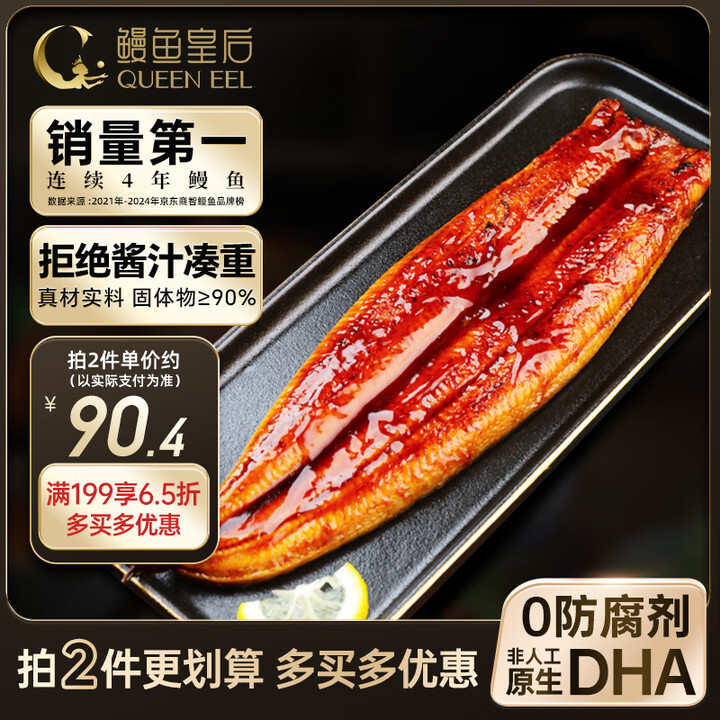 鳗鱼皇后鳗鱼蒲烧（评价50万+）整条300g海鲜预制菜肴 生...