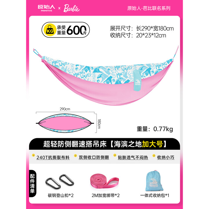 原始人吊床户外露营加厚防侧翻成人降落伞布双人秋千室内露营夏季便携 芭比联名海滨之地-赠绑带+登山扣