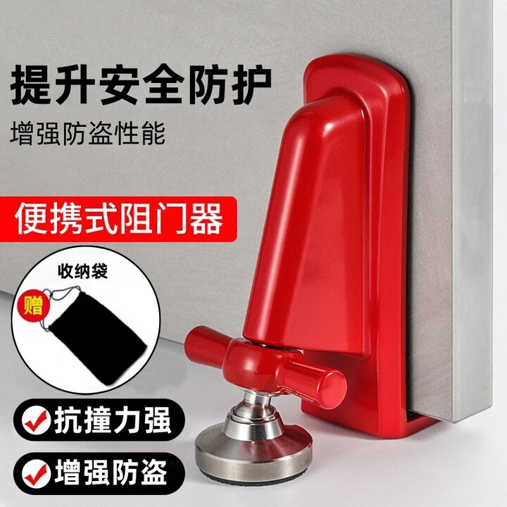 赟娅酒店防盗阻门器安全防狼神器顶门器防身防狼门挡门锁防撬门 红色阻门器